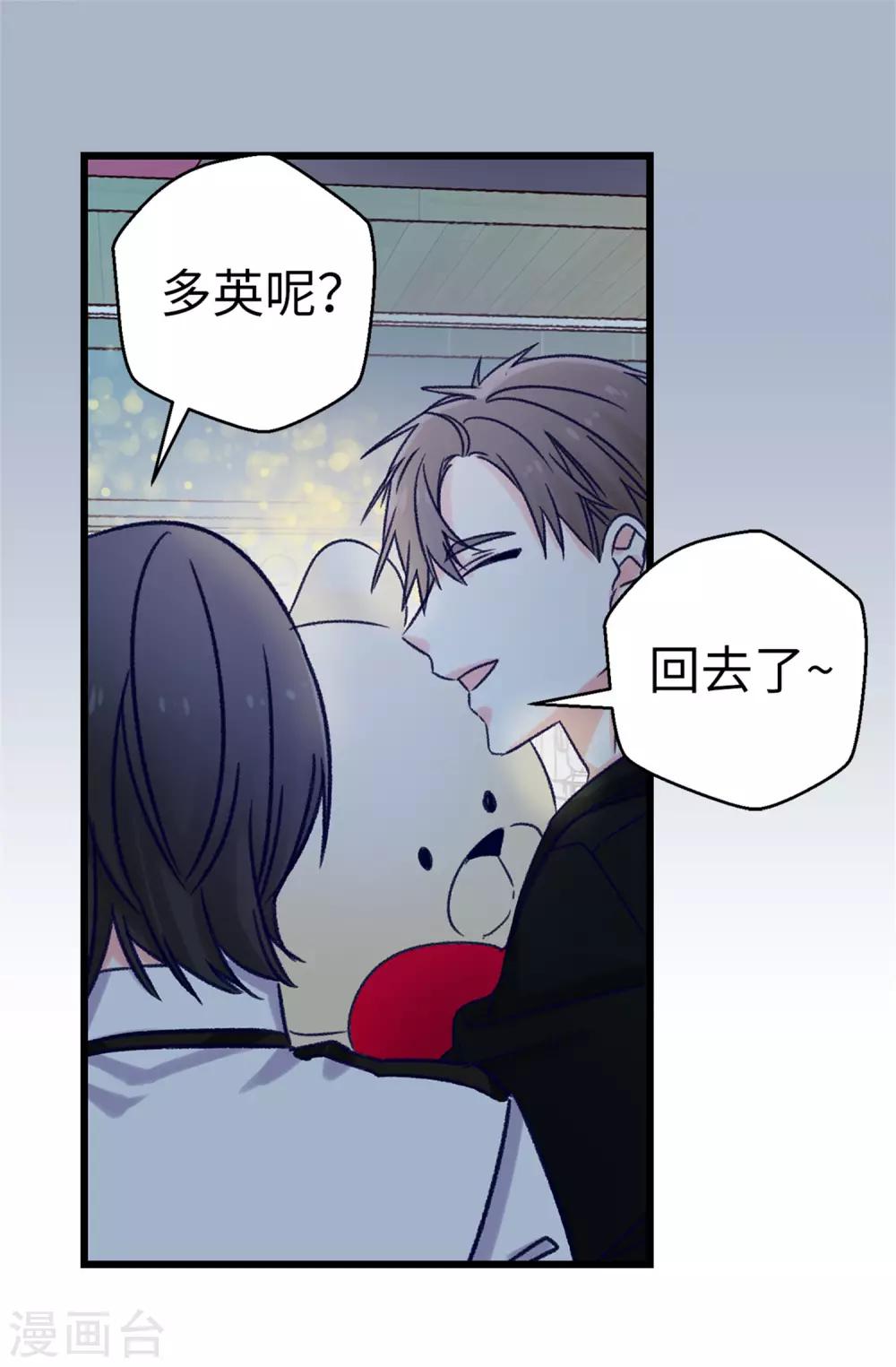 《蔷薇恋人》第91话 到时间了 第6页
