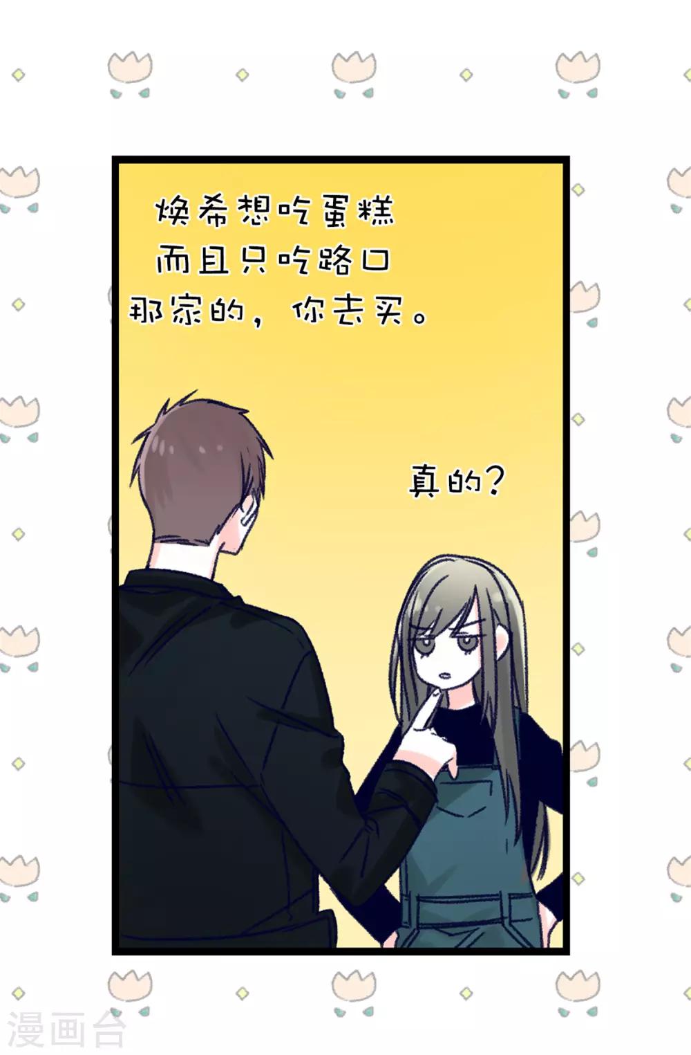 《蔷薇恋人》第91话 到时间了 第7页