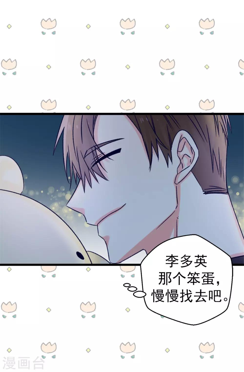 《蔷薇恋人》第91话 到时间了 第8页