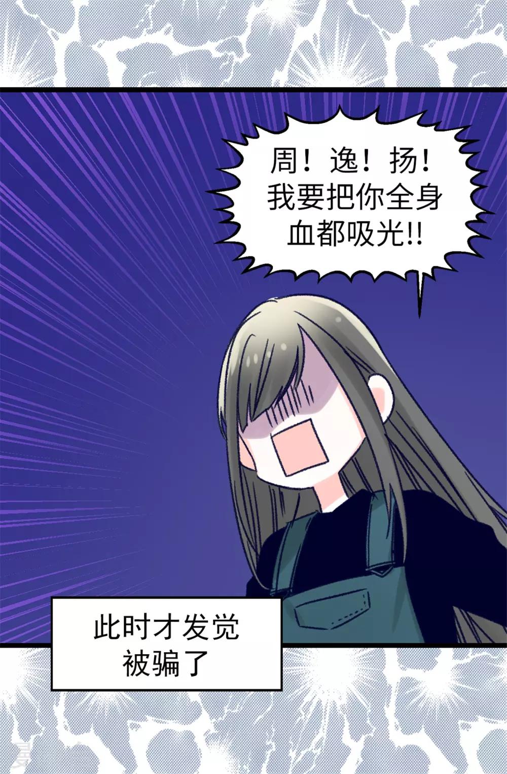 《蔷薇恋人》第91话 到时间了 第9页