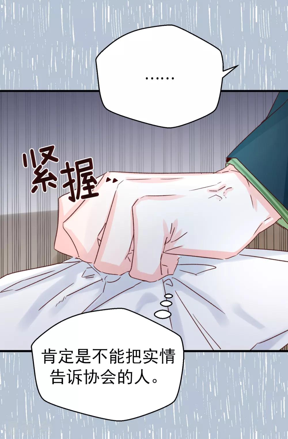 《蔷薇恋人》第94话 第一次见面 第10页
