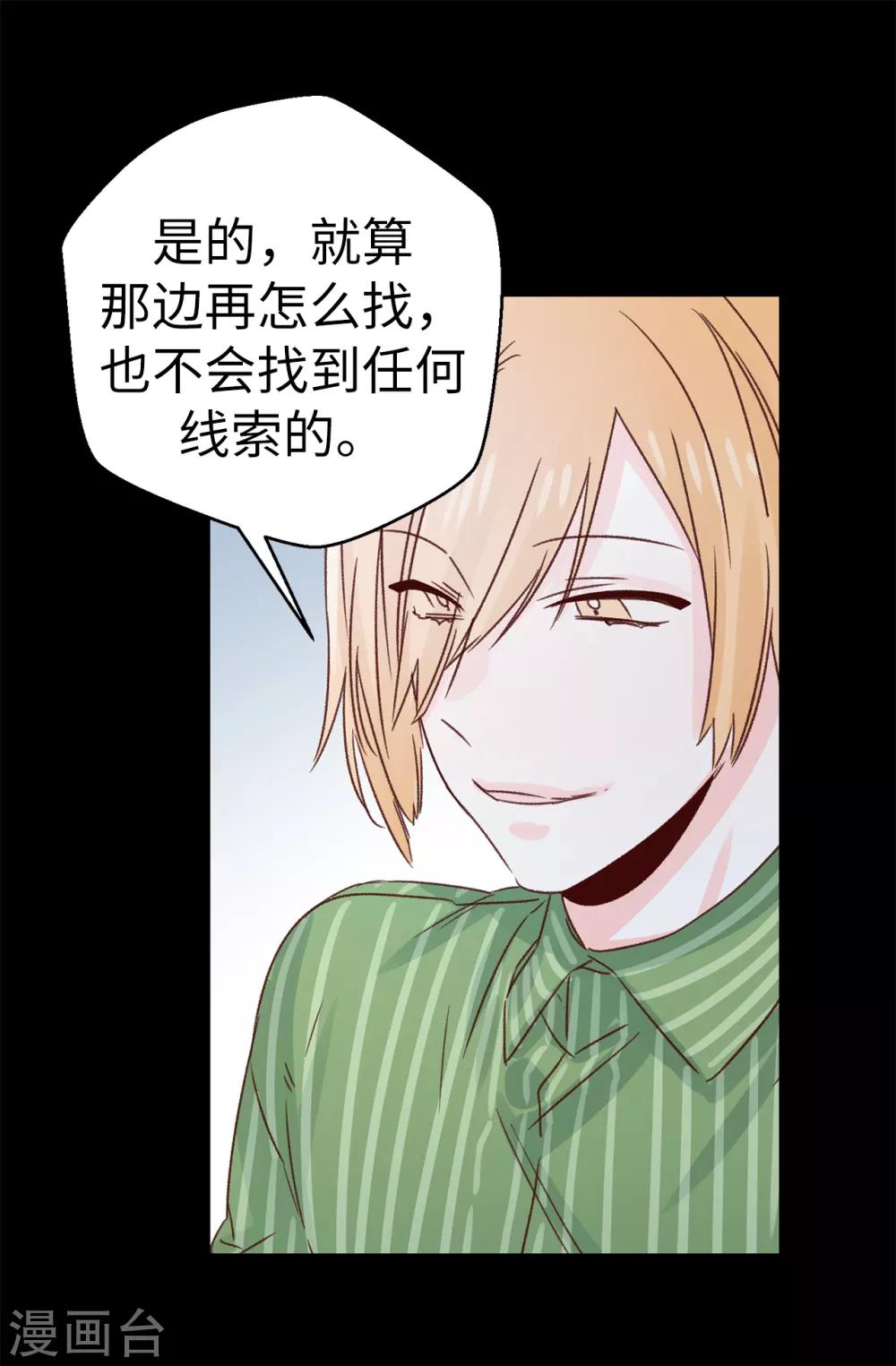 《蔷薇恋人》第94话 第一次见面 第4页