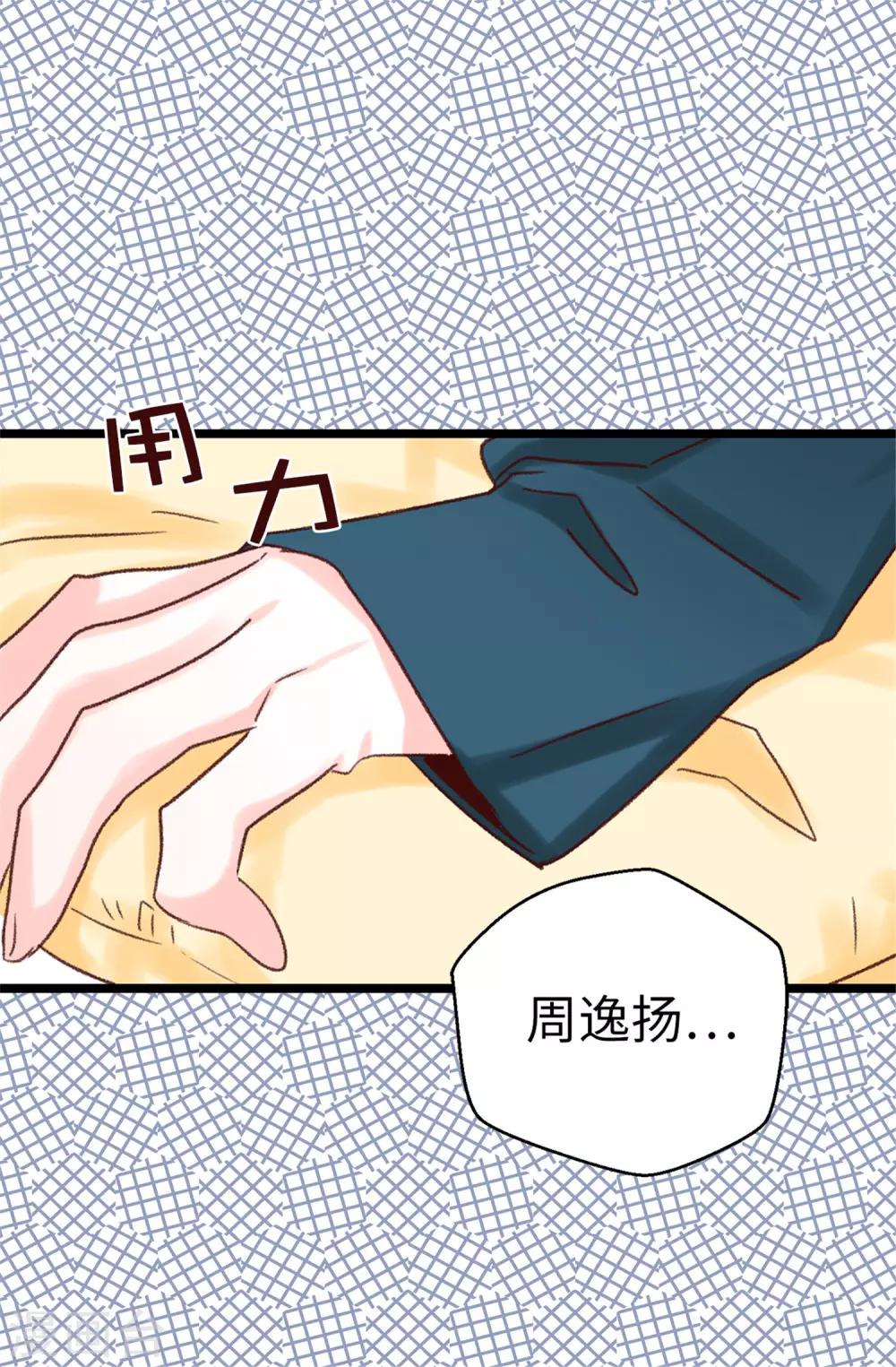 《蔷薇恋人》第92话 成为你依靠的人 第11页