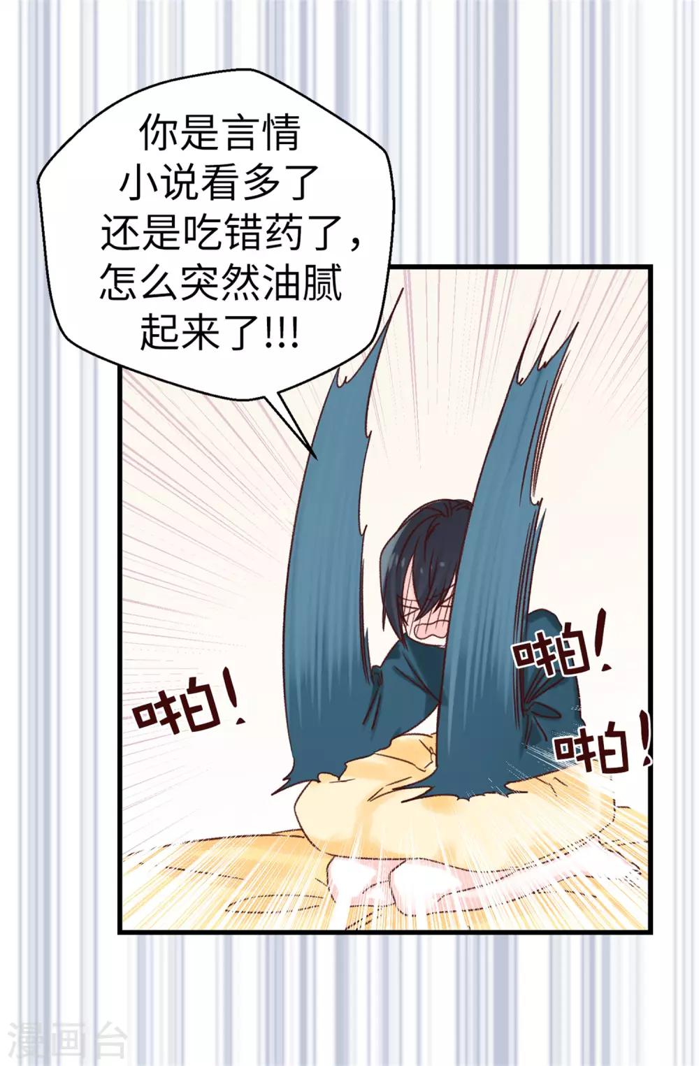 《蔷薇恋人》第92话 成为你依靠的人 第12页