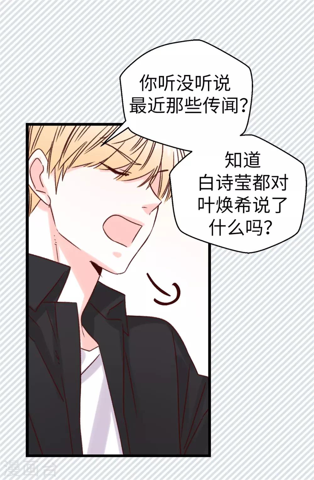 《蔷薇恋人》第92话 成为你依靠的人 第14页