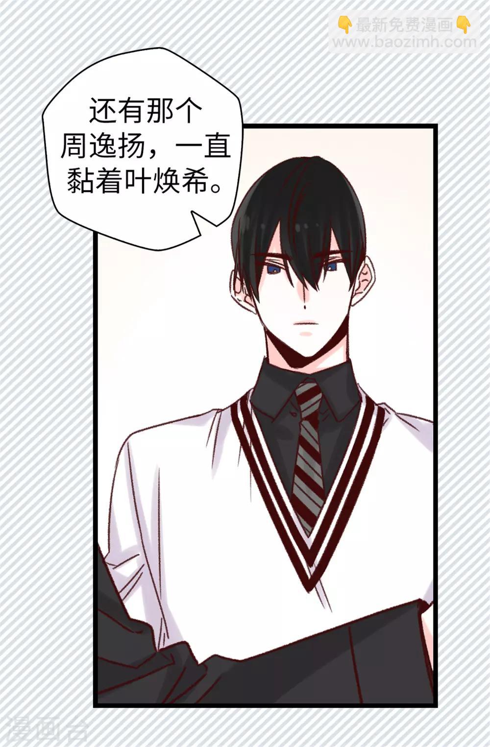 《蔷薇恋人》第92话 成为你依靠的人 第15页