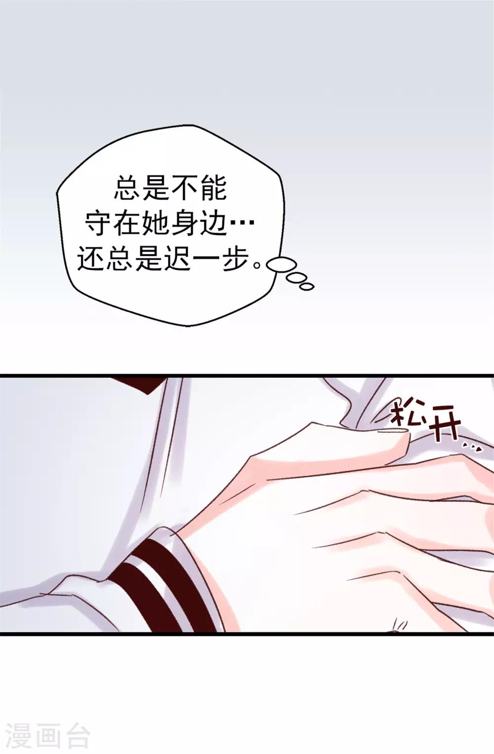 《蔷薇恋人》第92话 成为你依靠的人 第17页