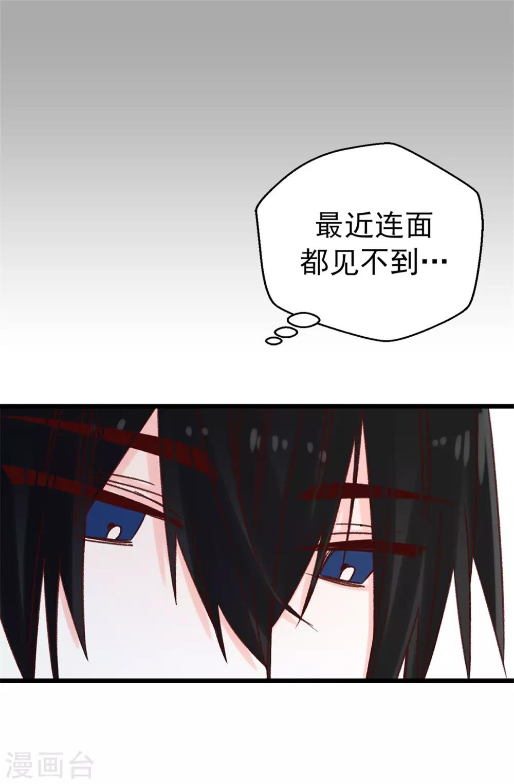 《蔷薇恋人》第92话 成为你依靠的人 第21页