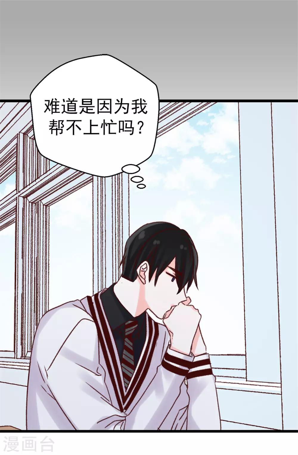 《蔷薇恋人》第92话 成为你依靠的人 第22页
