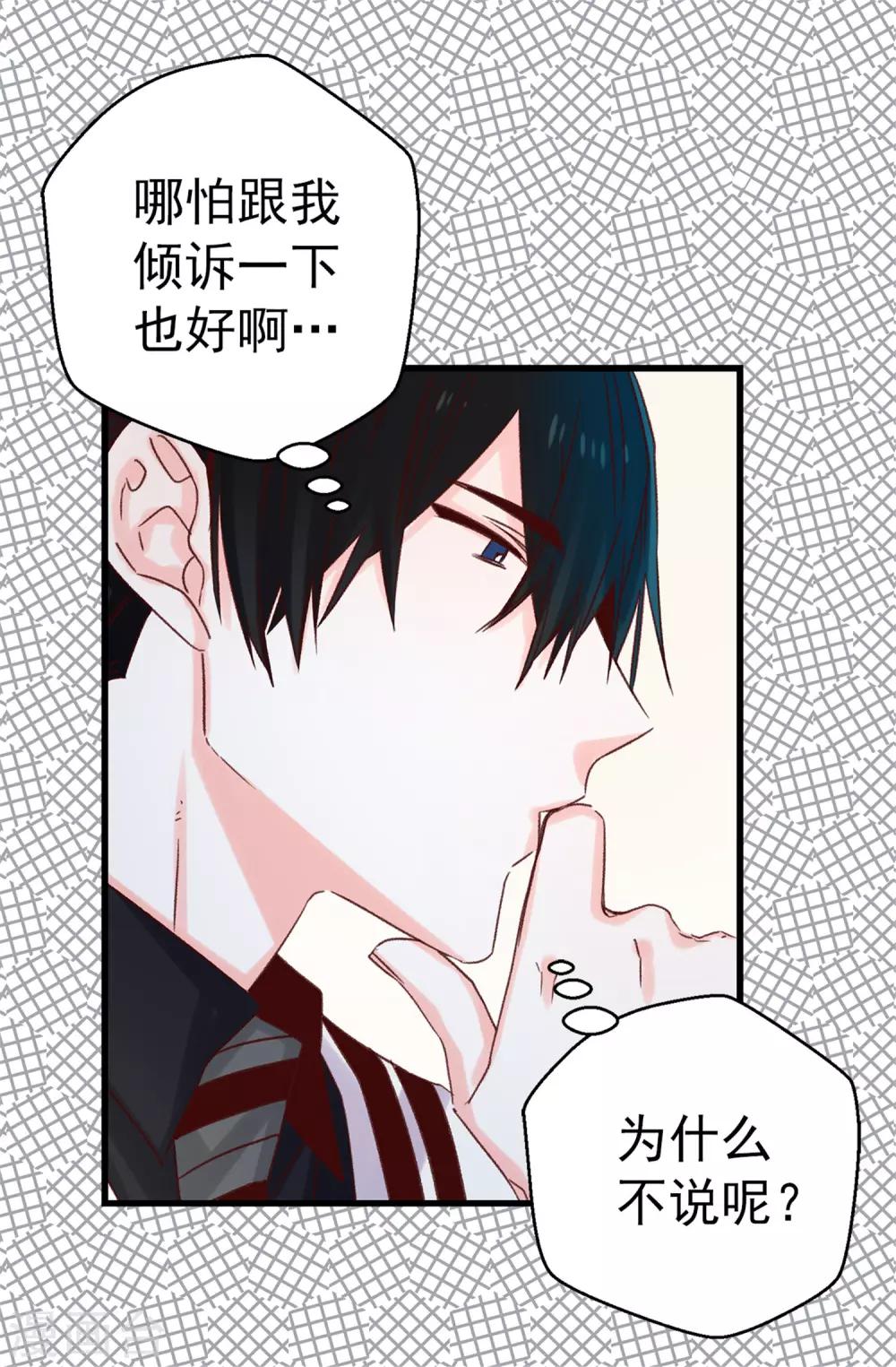 《蔷薇恋人》第92话 成为你依靠的人 第23页
