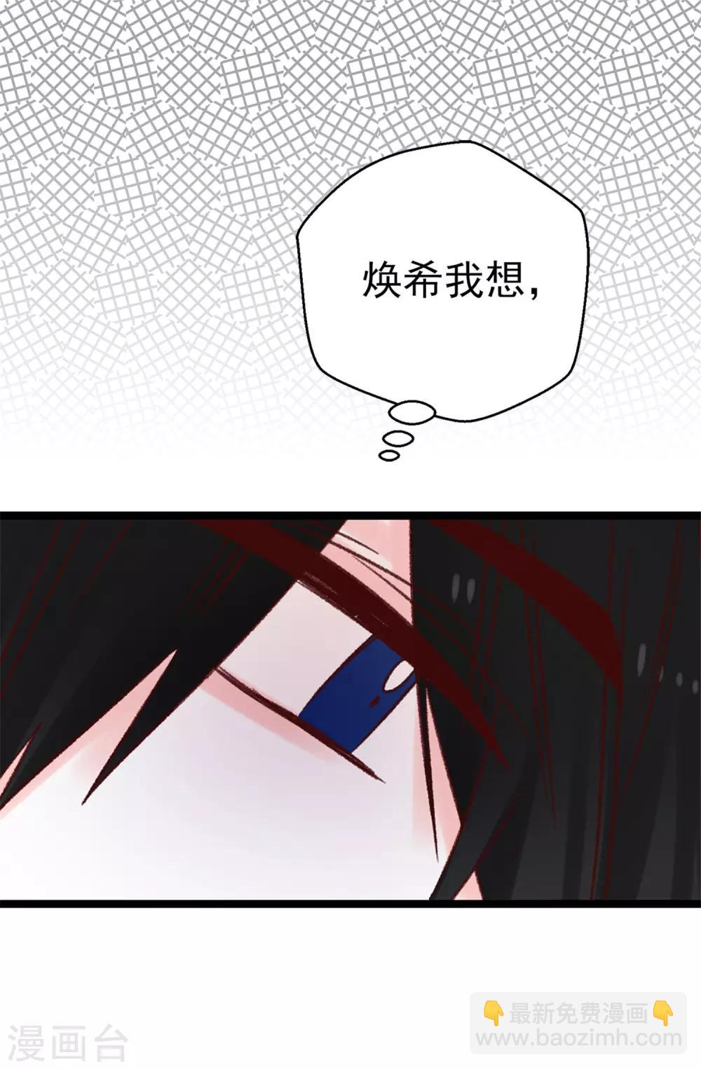 《蔷薇恋人》第92话 成为你依靠的人 第26页