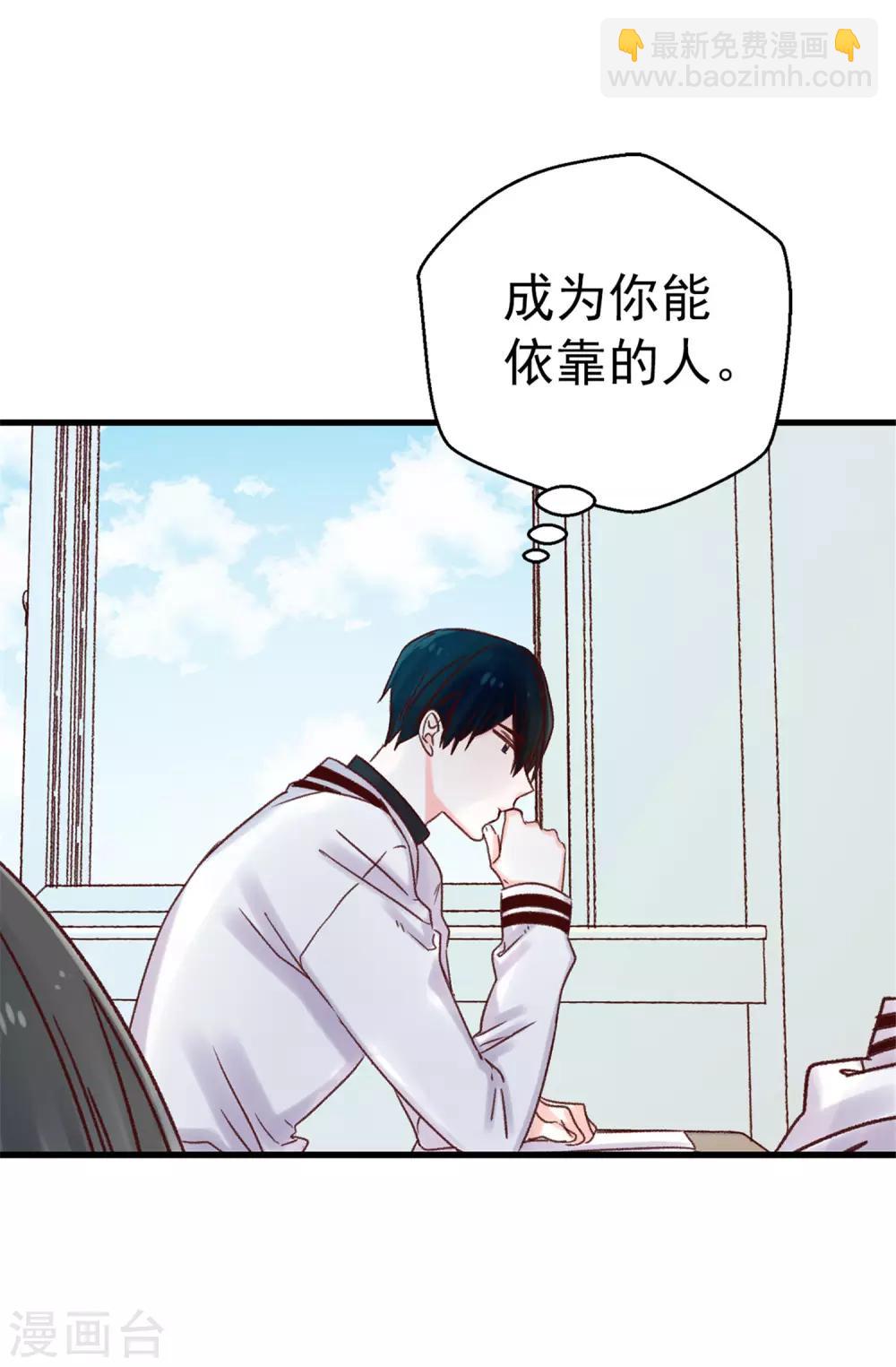 《蔷薇恋人》第92话 成为你依靠的人 第27页