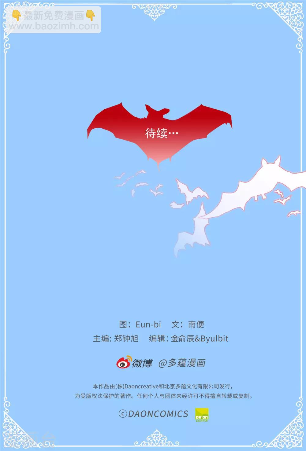 《蔷薇恋人》第92话 成为你依靠的人 第29页