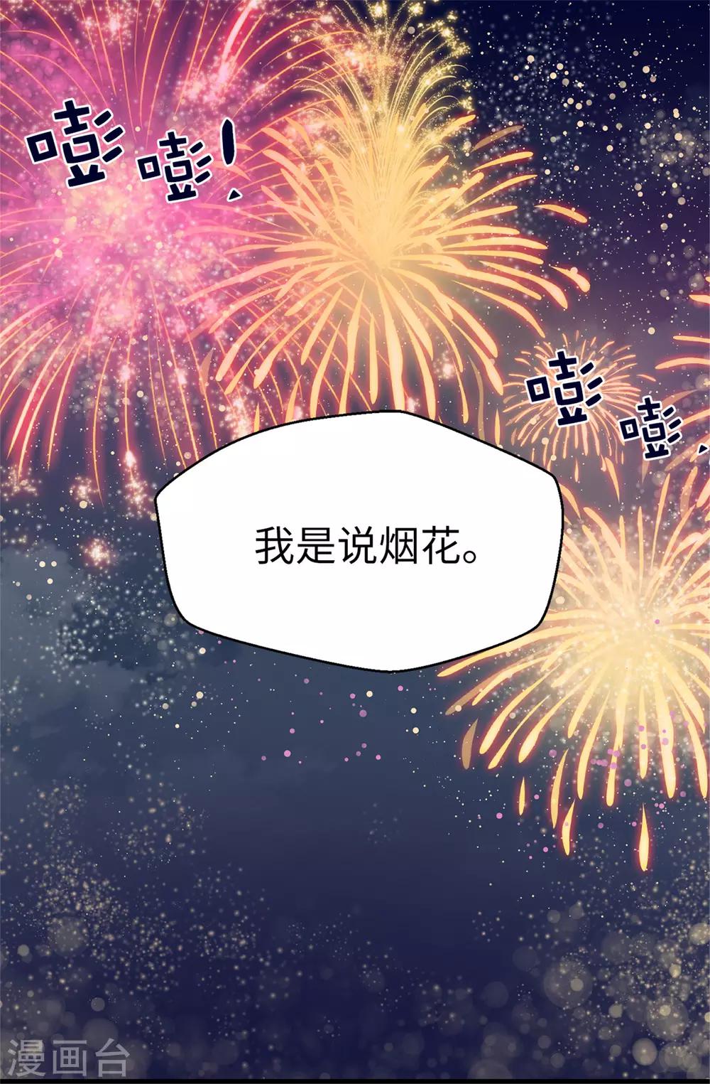 《蔷薇恋人》第92话 成为你依靠的人 第2页