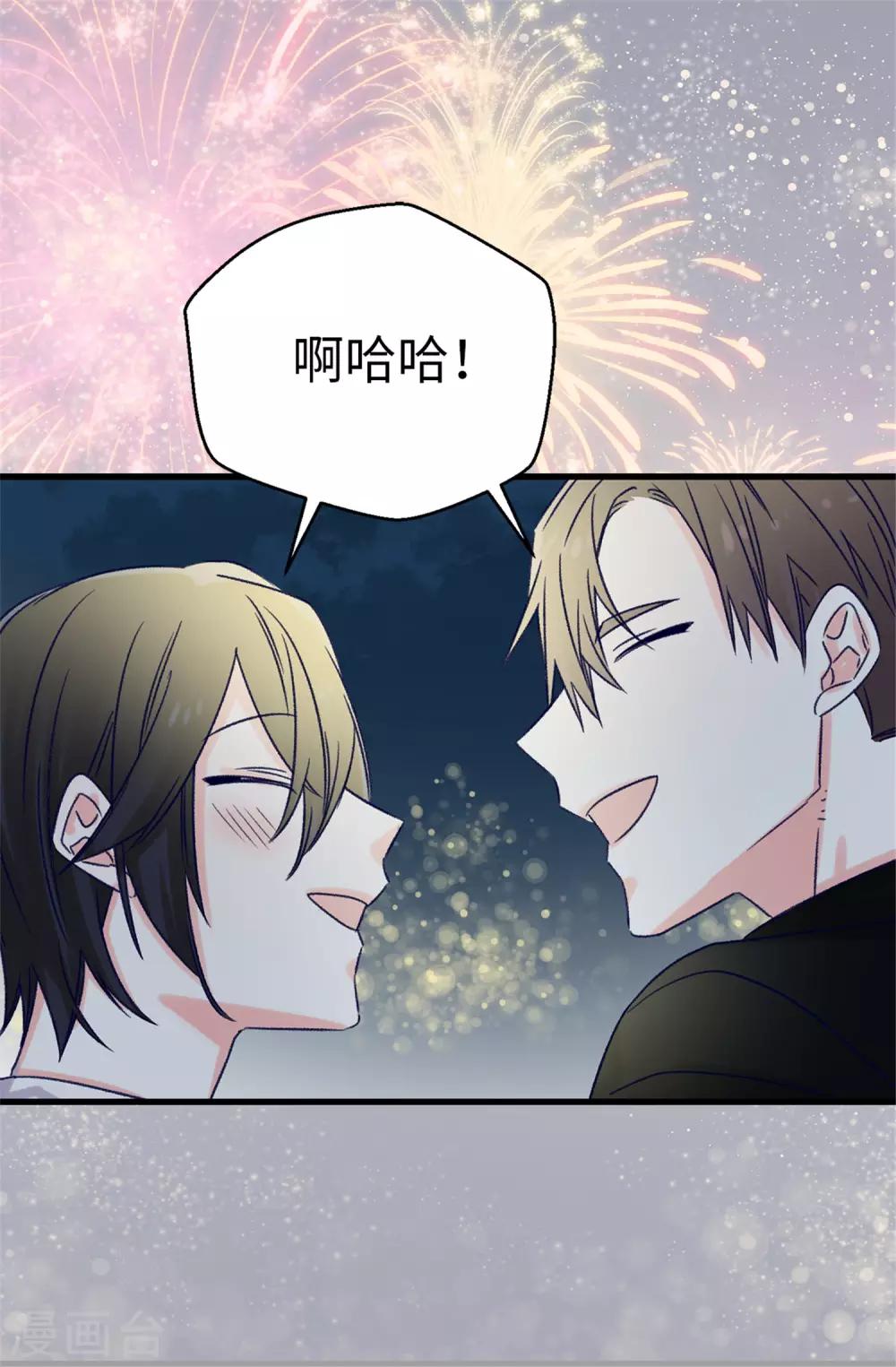 《蔷薇恋人》第92话 成为你依靠的人 第3页