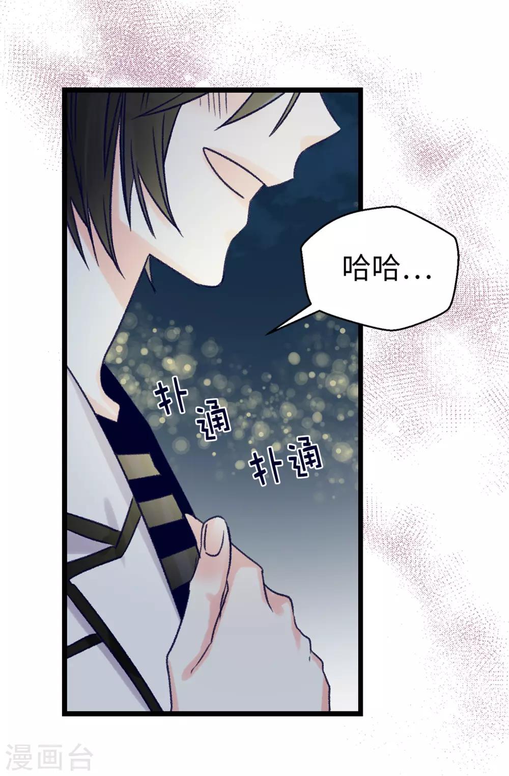 《蔷薇恋人》第92话 成为你依靠的人 第4页