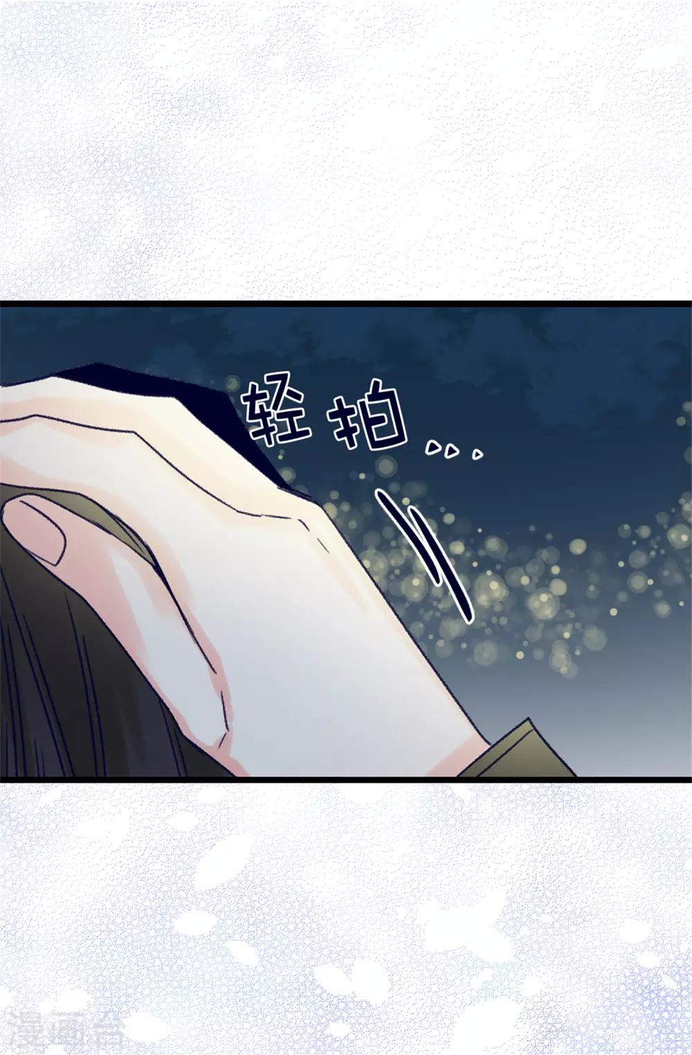 《蔷薇恋人》第92话 成为你依靠的人 第6页