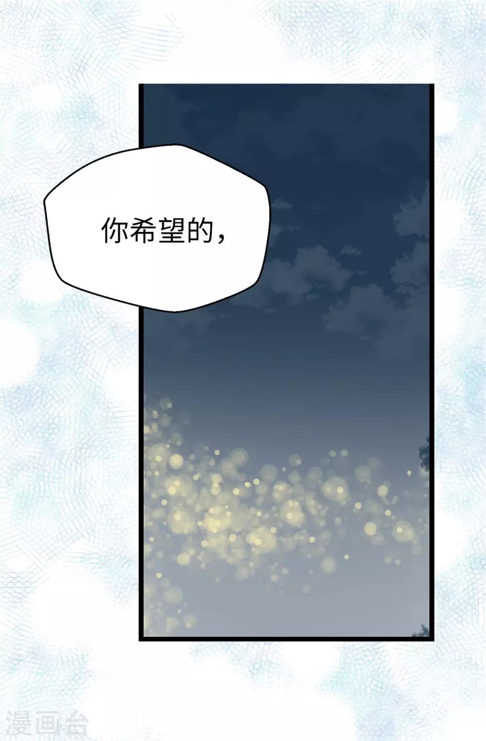《蔷薇恋人》第92话 成为你依靠的人 第8页