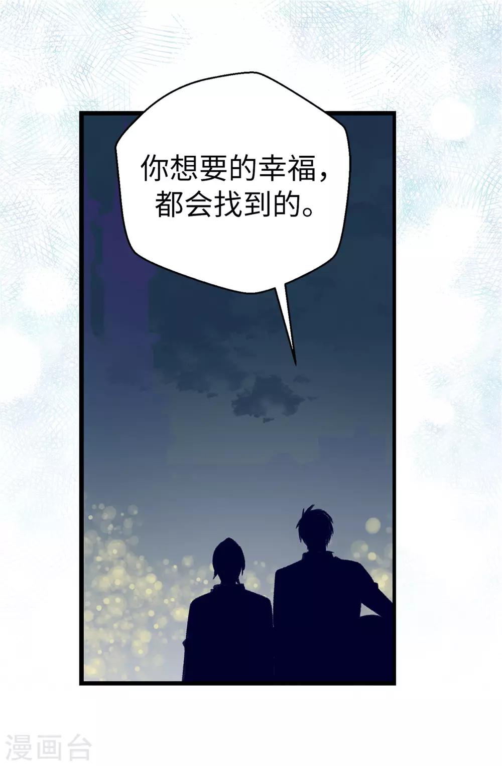 《蔷薇恋人》第92话 成为你依靠的人 第9页
