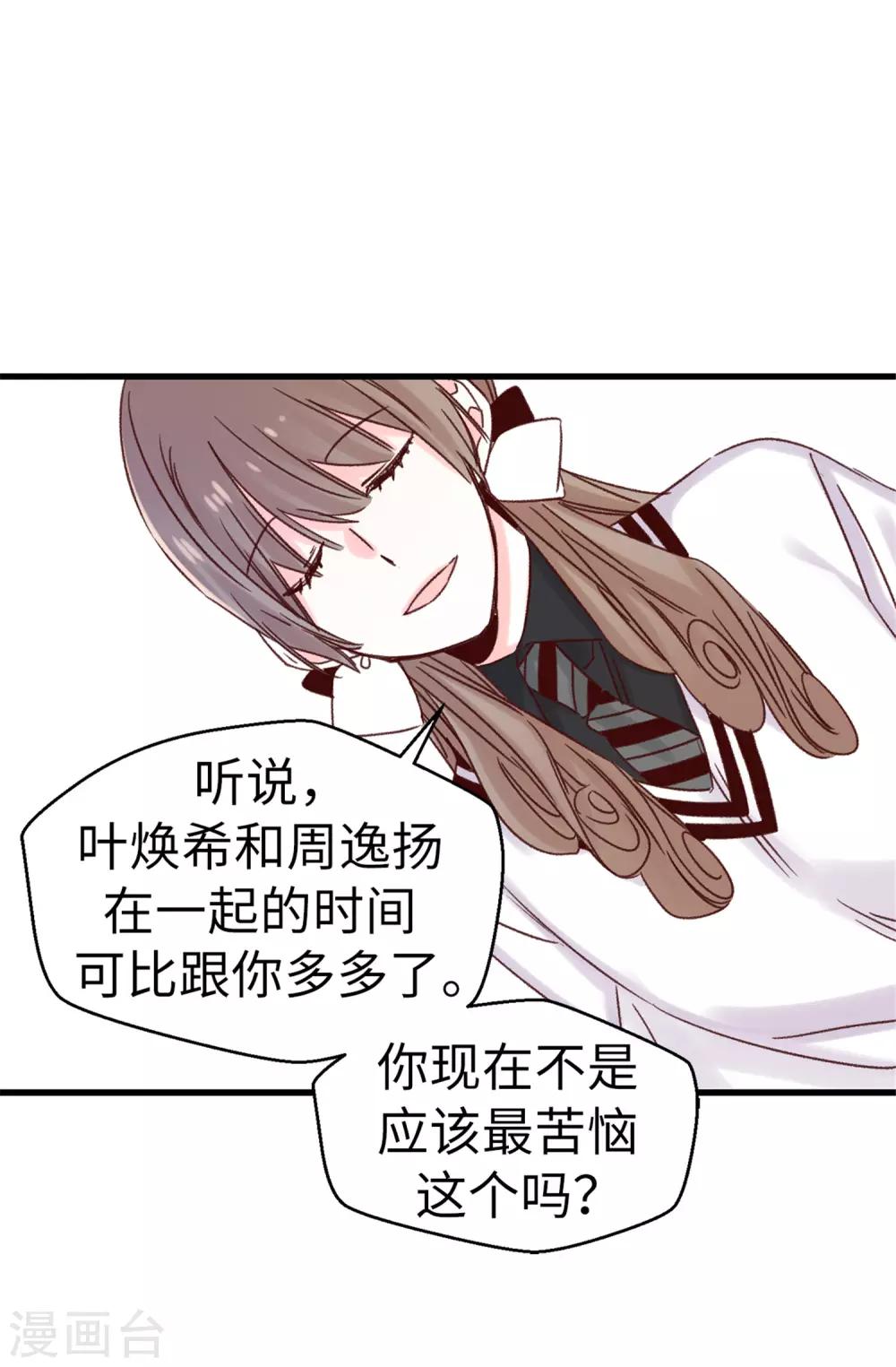 《蔷薇恋人》第95话 无话可说 第10页