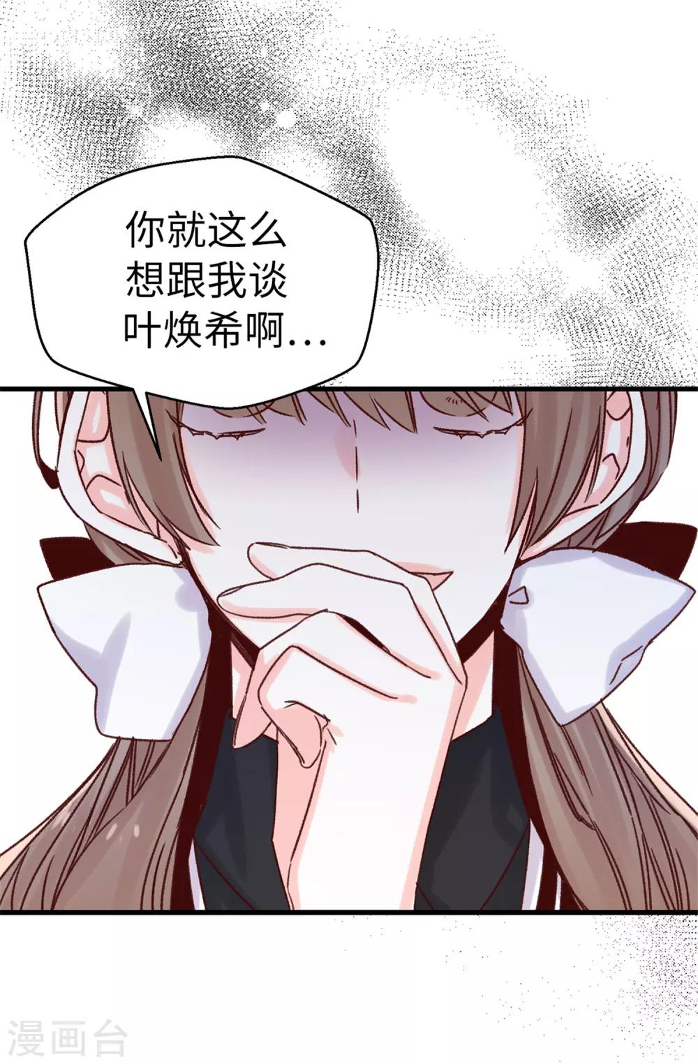 《蔷薇恋人》第95话 无话可说 第15页
