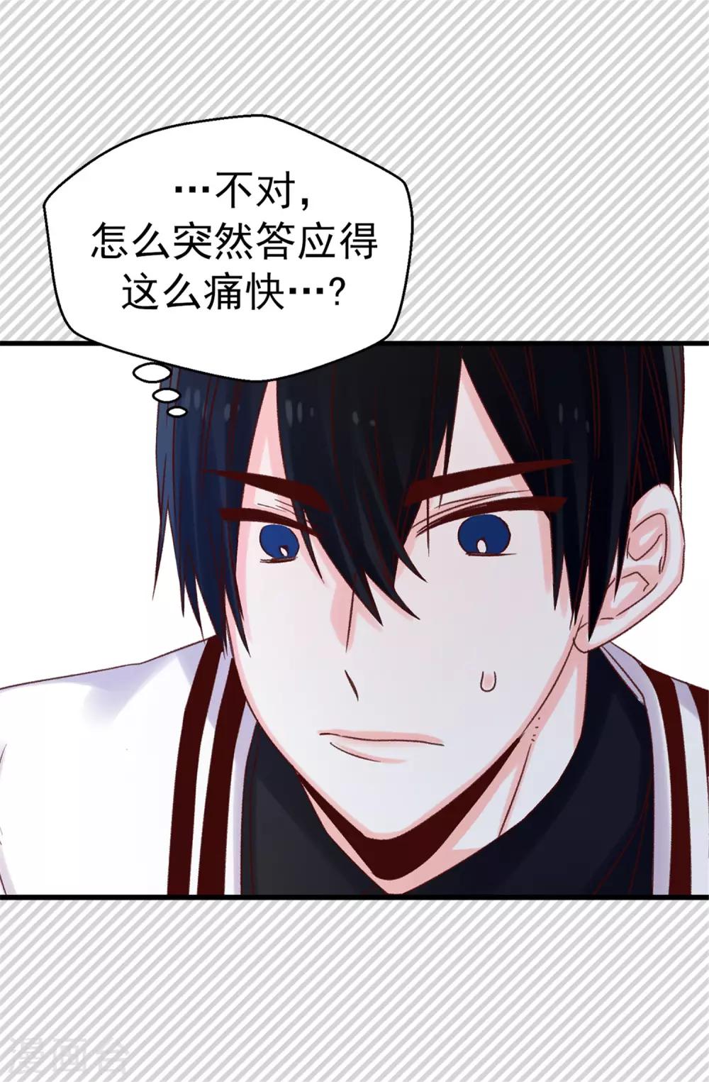 《蔷薇恋人》第95话 无话可说 第17页