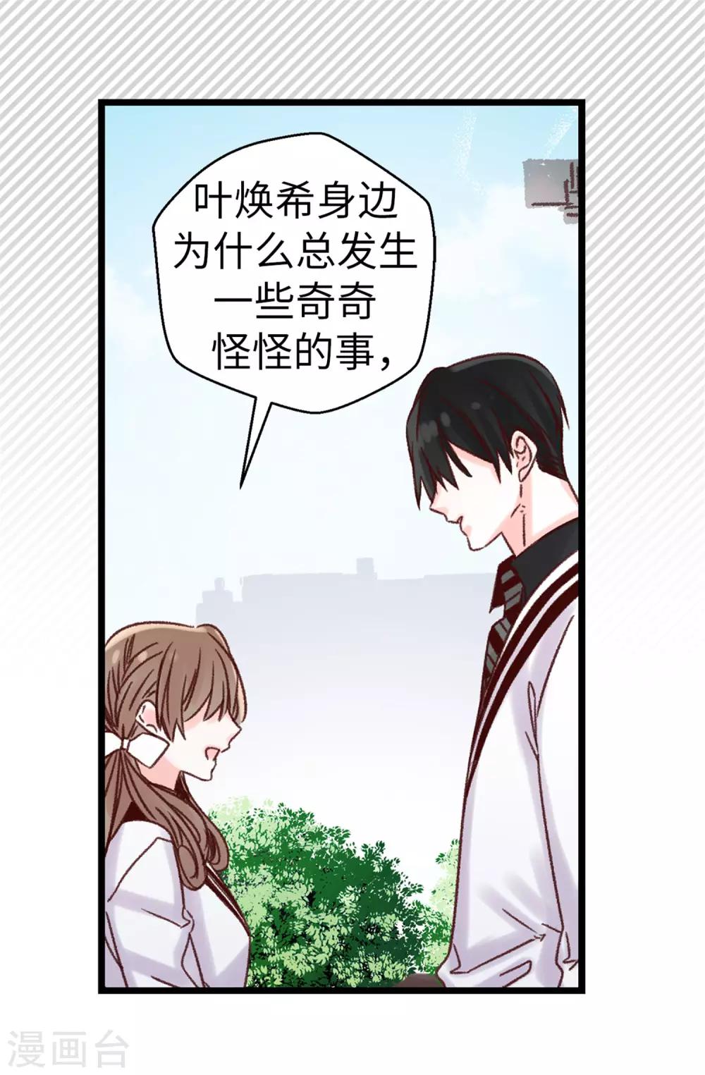 《蔷薇恋人》第95话 无话可说 第18页