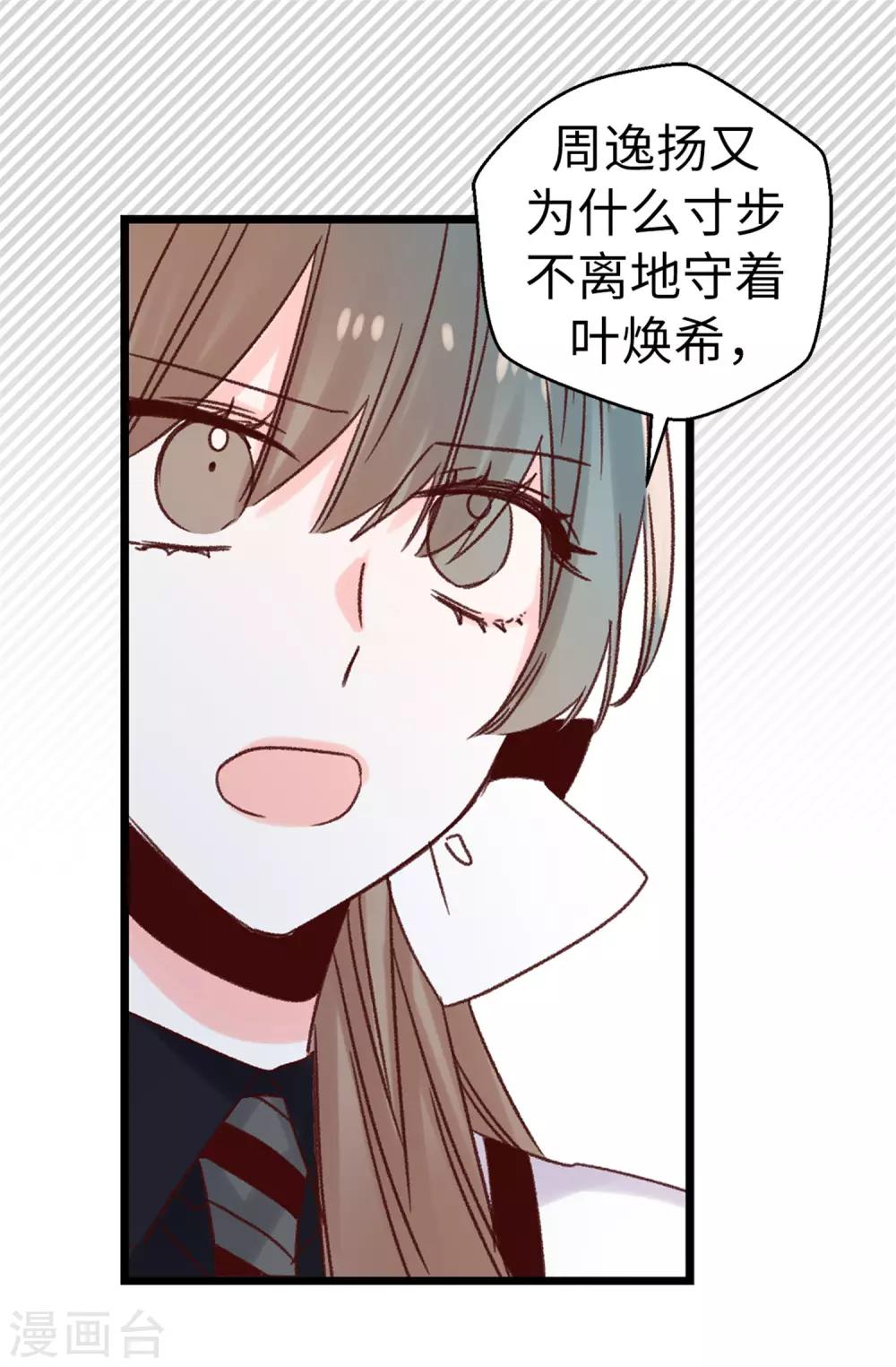 《蔷薇恋人》第95话 无话可说 第19页