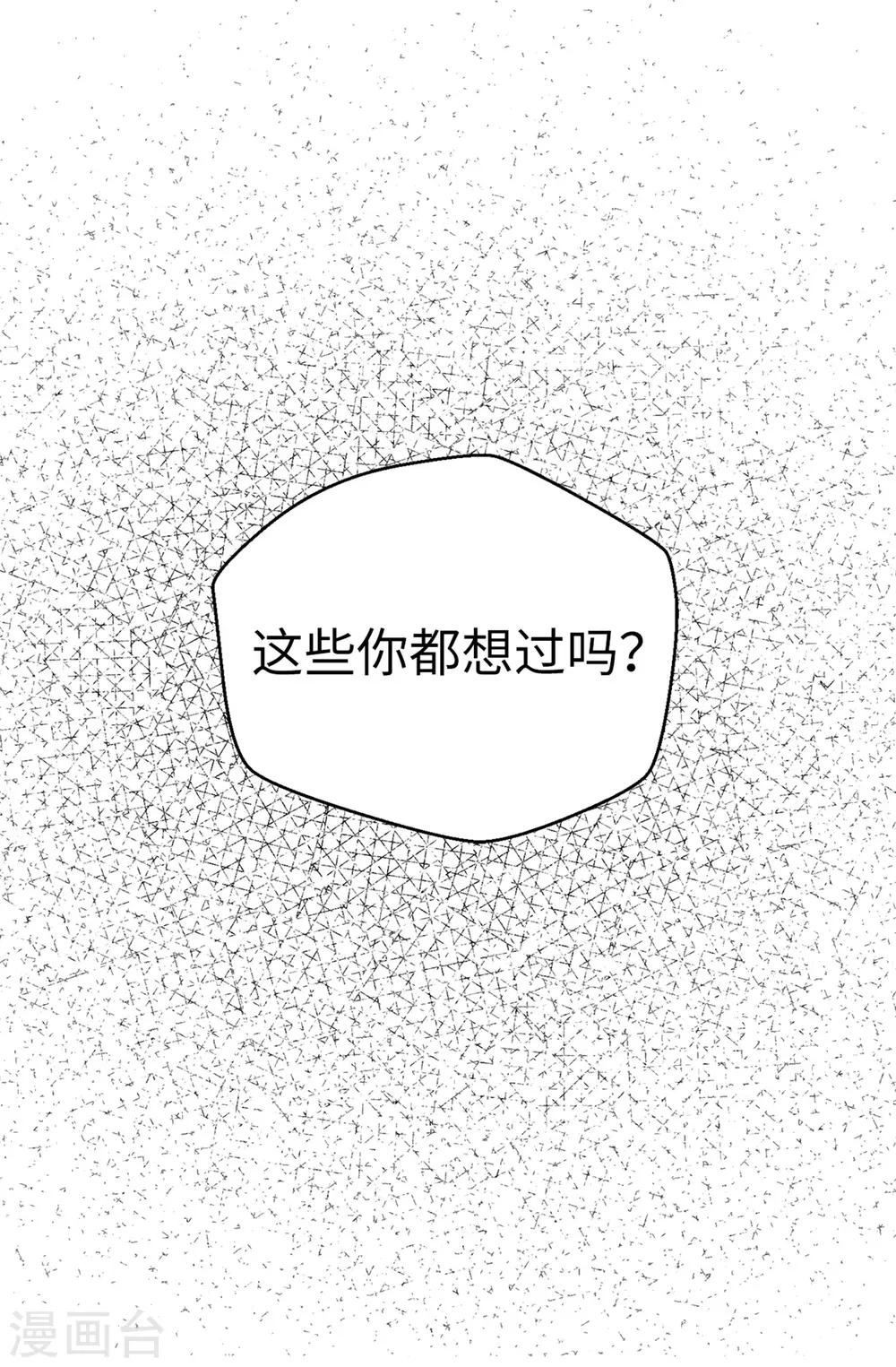 《蔷薇恋人》第95话 无话可说 第20页