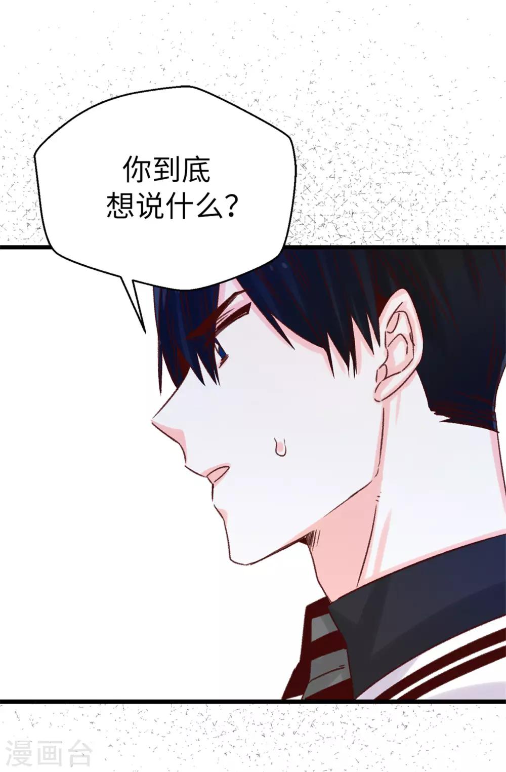 《蔷薇恋人》第95话 无话可说 第21页