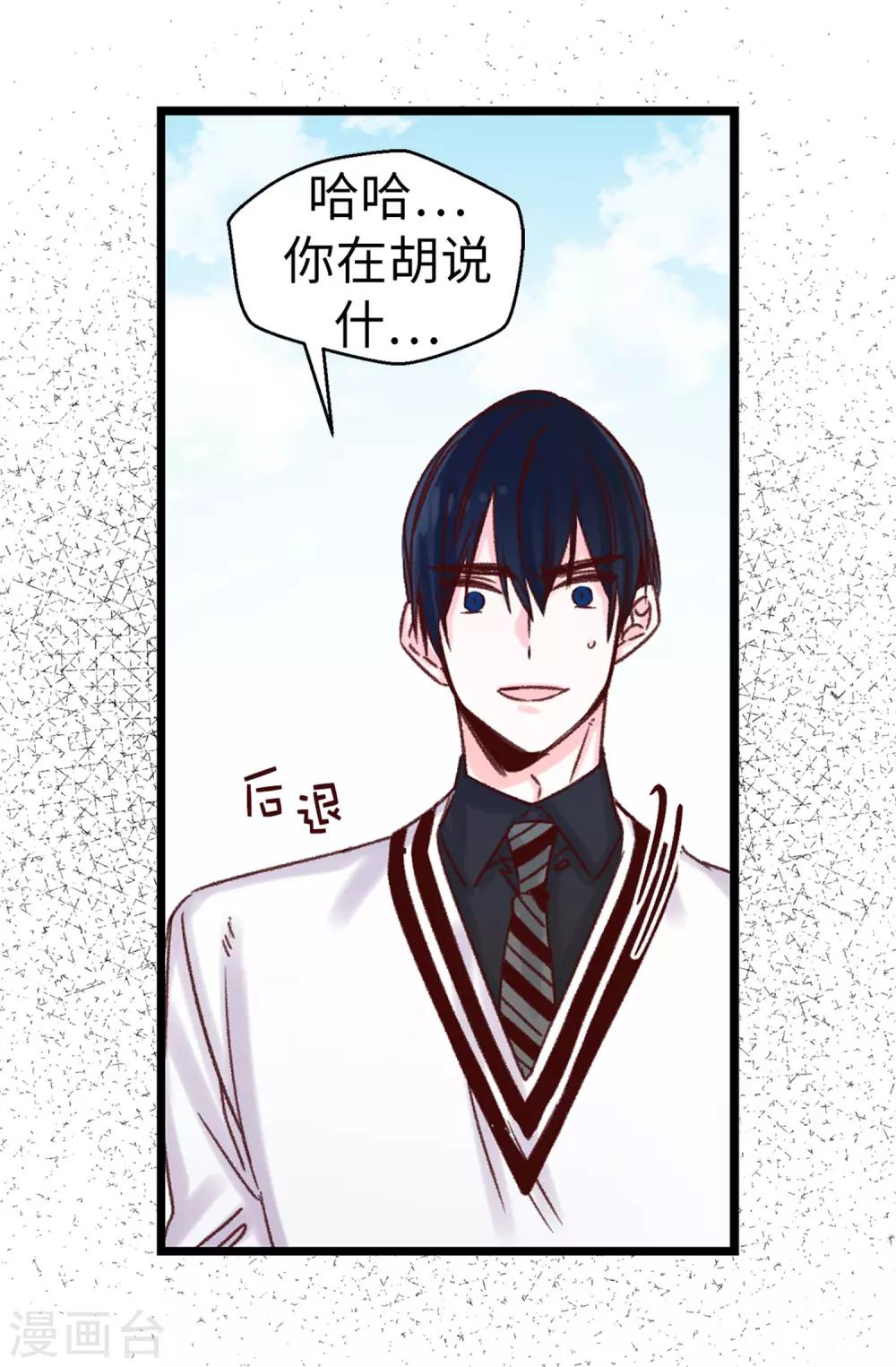 《蔷薇恋人》第95话 无话可说 第24页