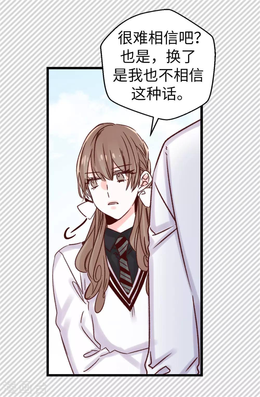 《蔷薇恋人》第95话 无话可说 第25页