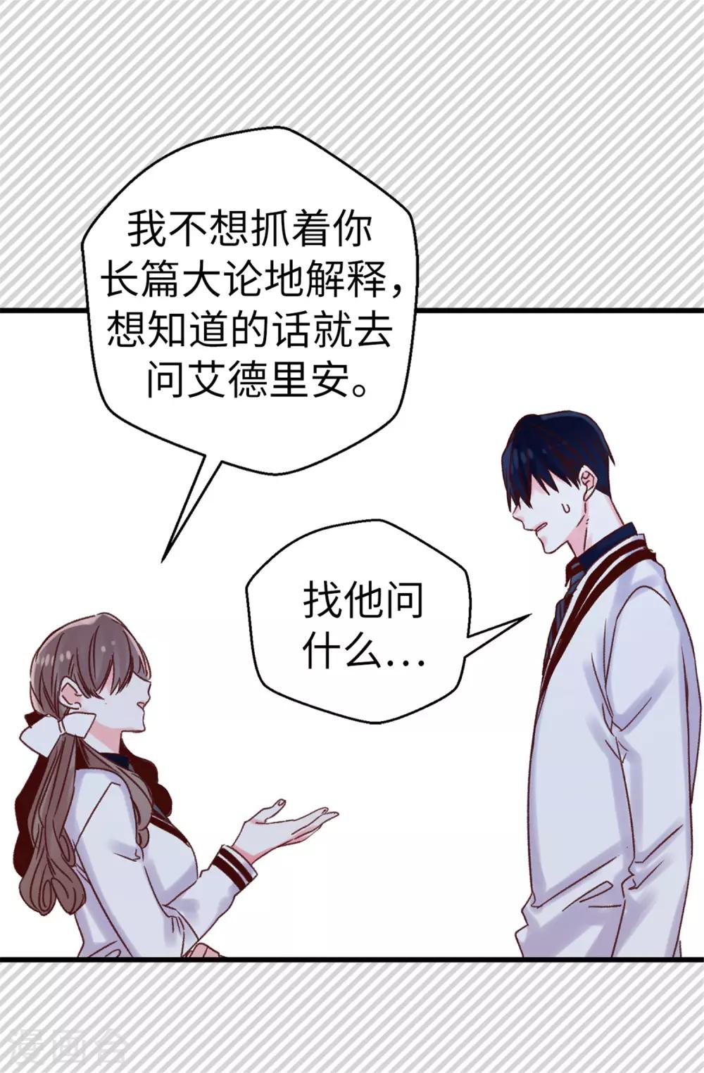 《蔷薇恋人》第95话 无话可说 第26页