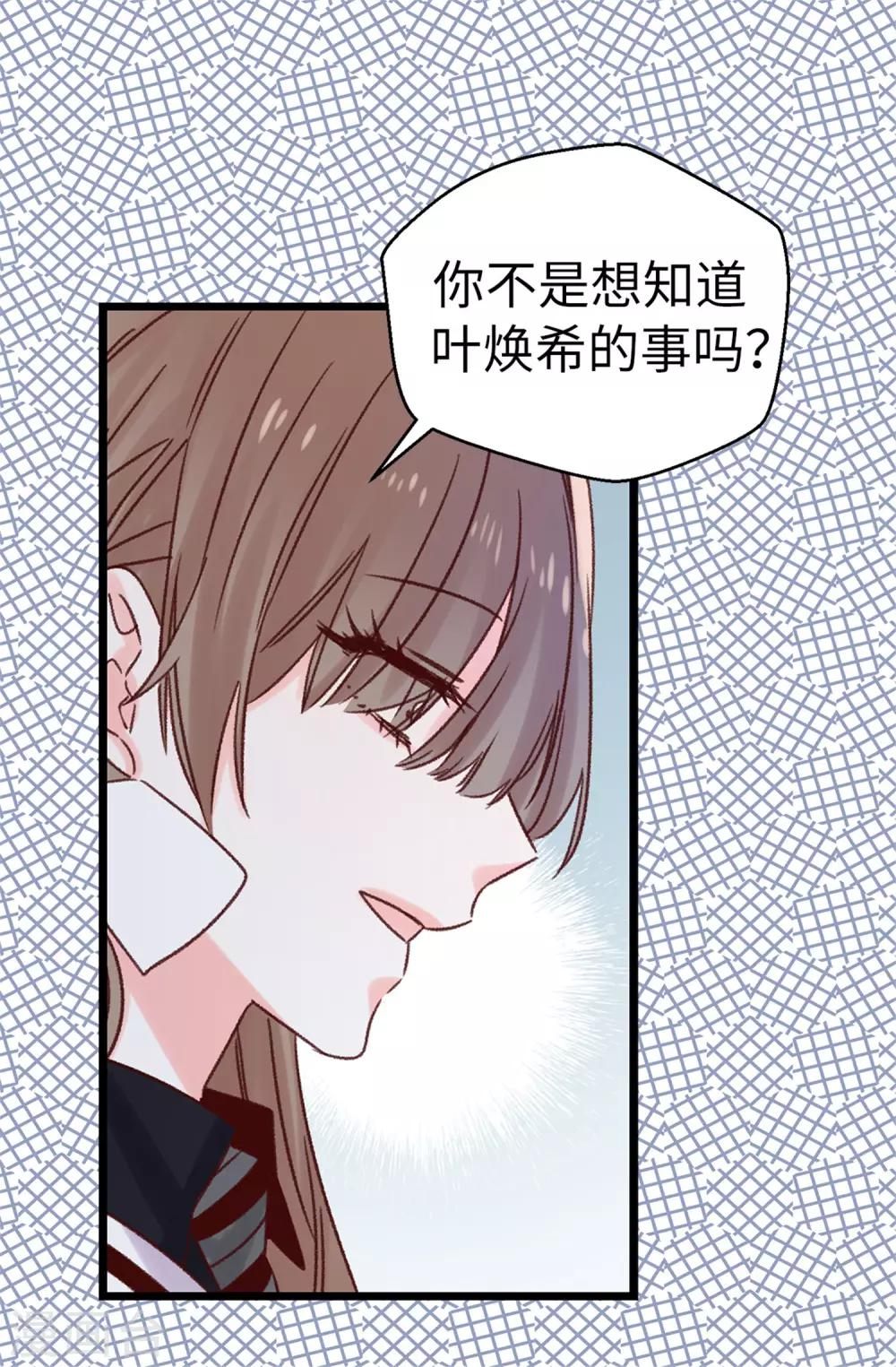 《蔷薇恋人》第95话 无话可说 第27页