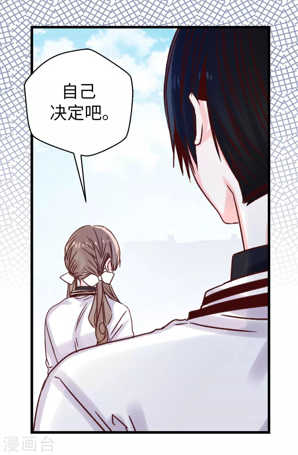 《蔷薇恋人》第95话 无话可说 第29页