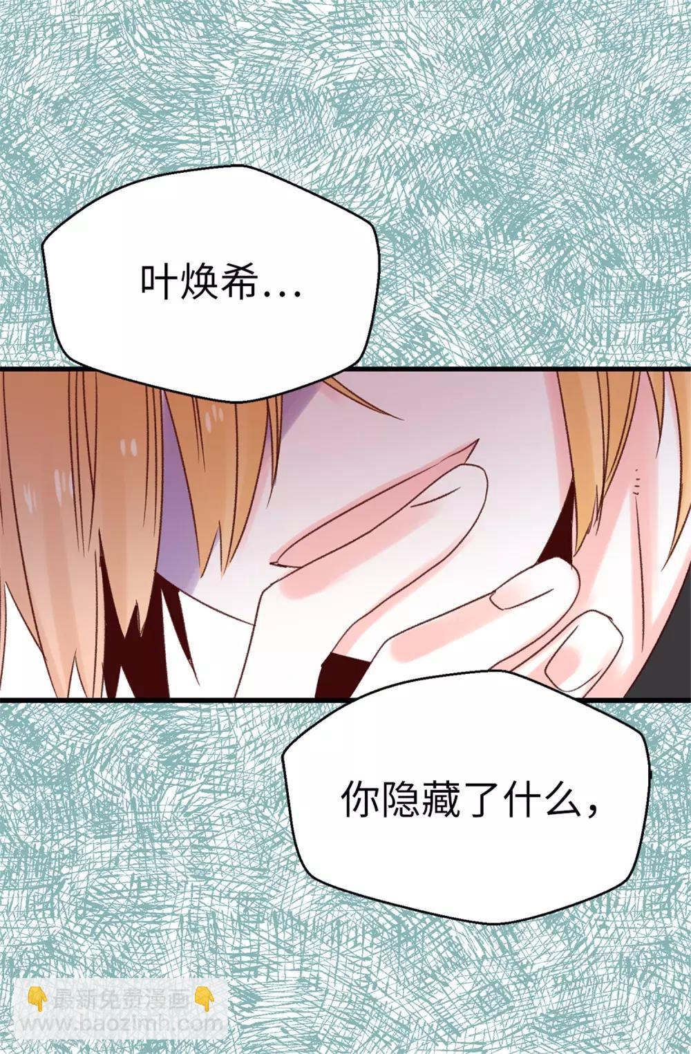 《蔷薇恋人》第95话 无话可说 第2页