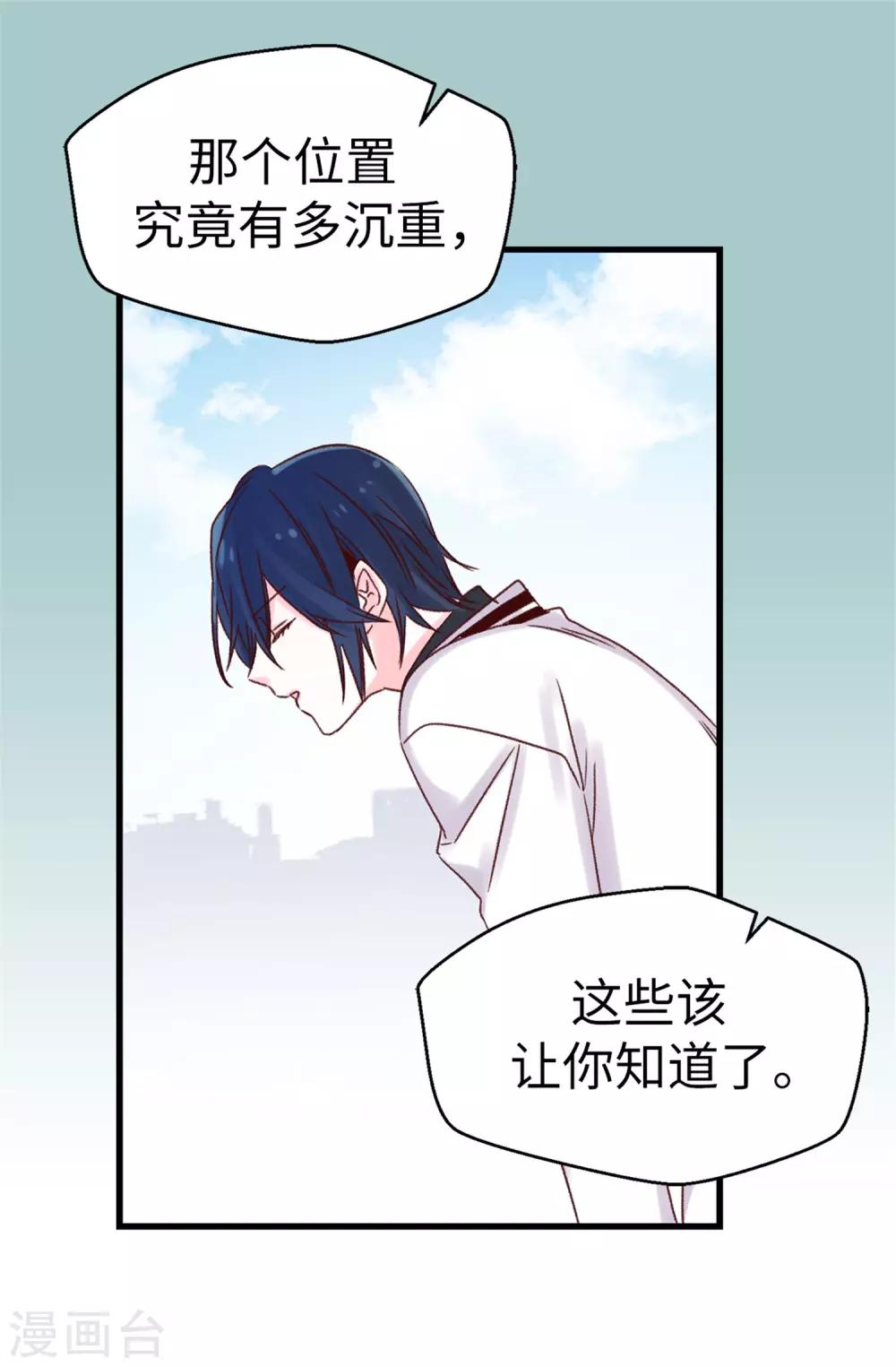 《蔷薇恋人》第95话 无话可说 第3页