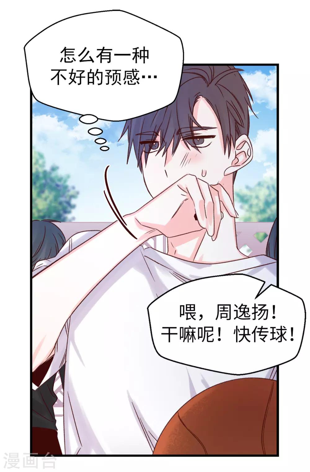 《蔷薇恋人》第95话 无话可说 第4页