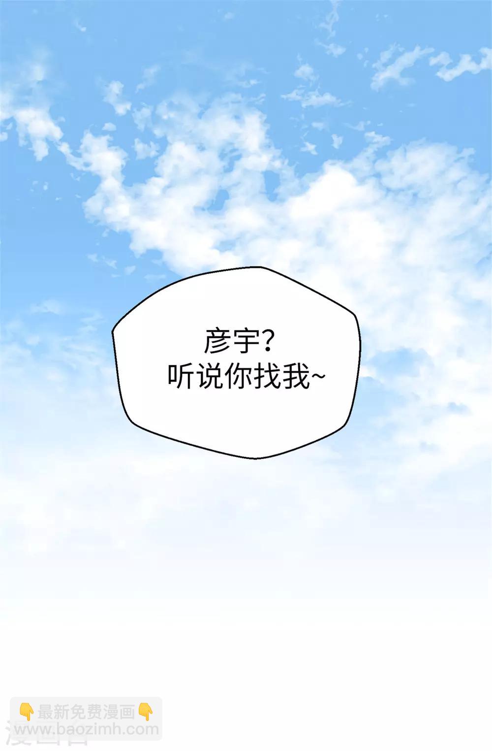 《蔷薇恋人》第95话 无话可说 第5页