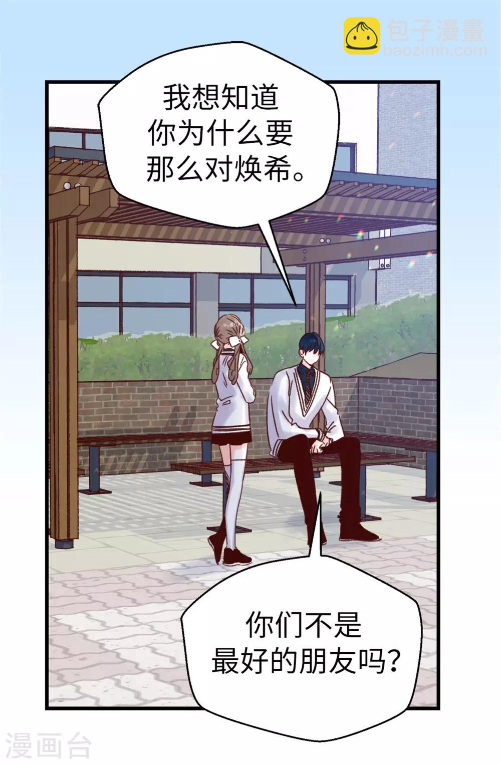 《蔷薇恋人》第95话 无话可说 第6页