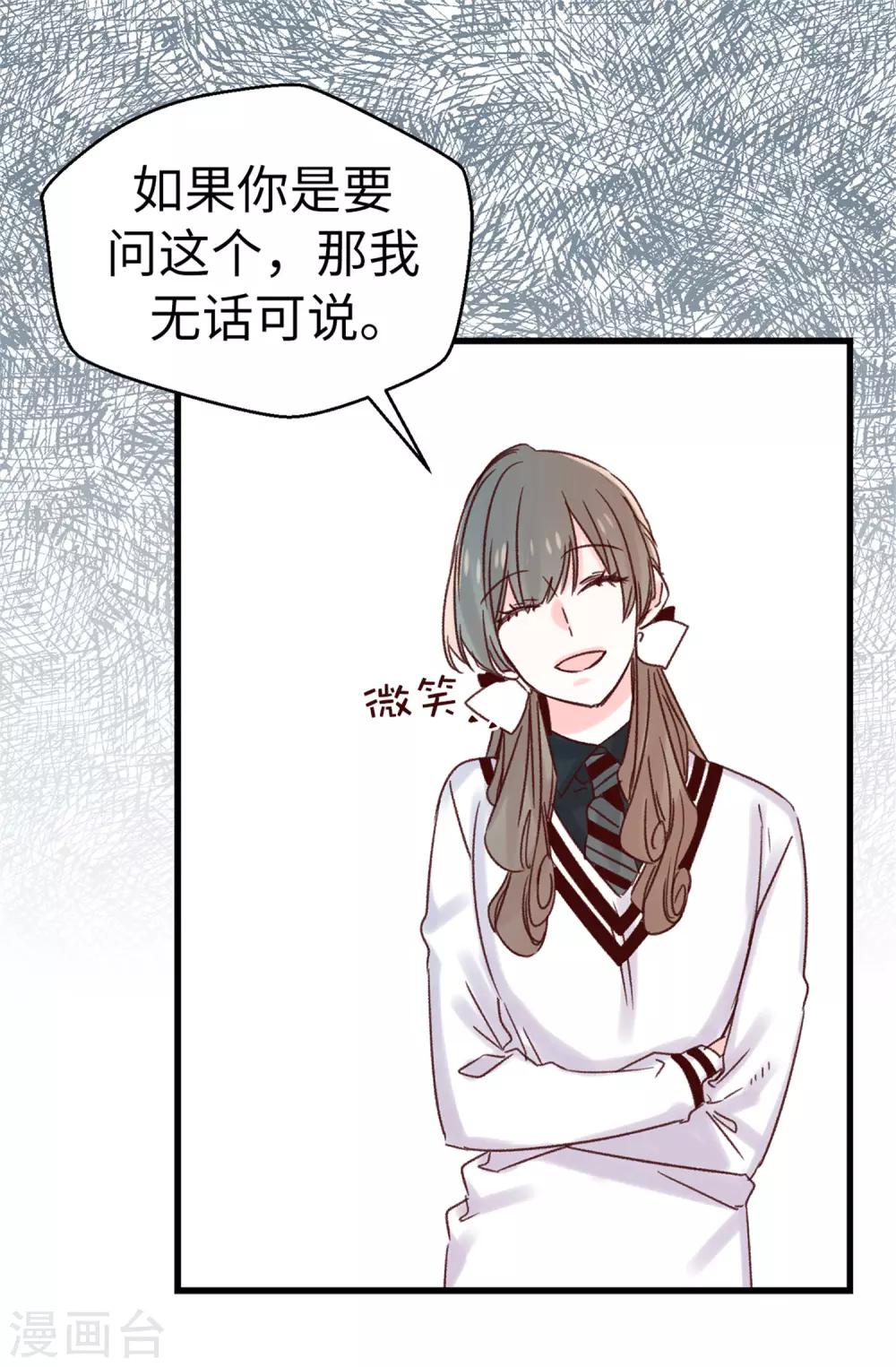 《蔷薇恋人》第95话 无话可说 第8页
