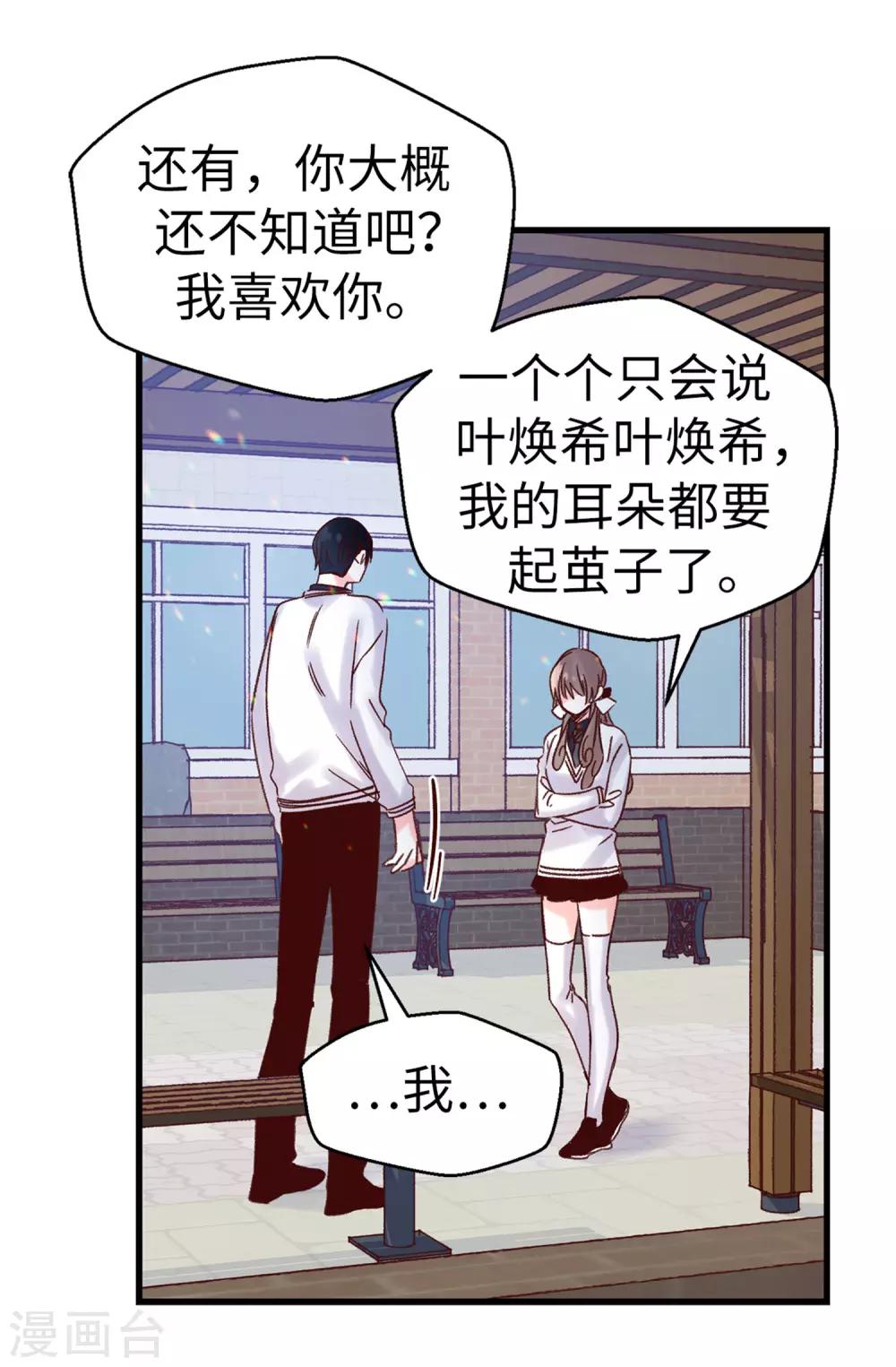 《蔷薇恋人》第95话 无话可说 第9页