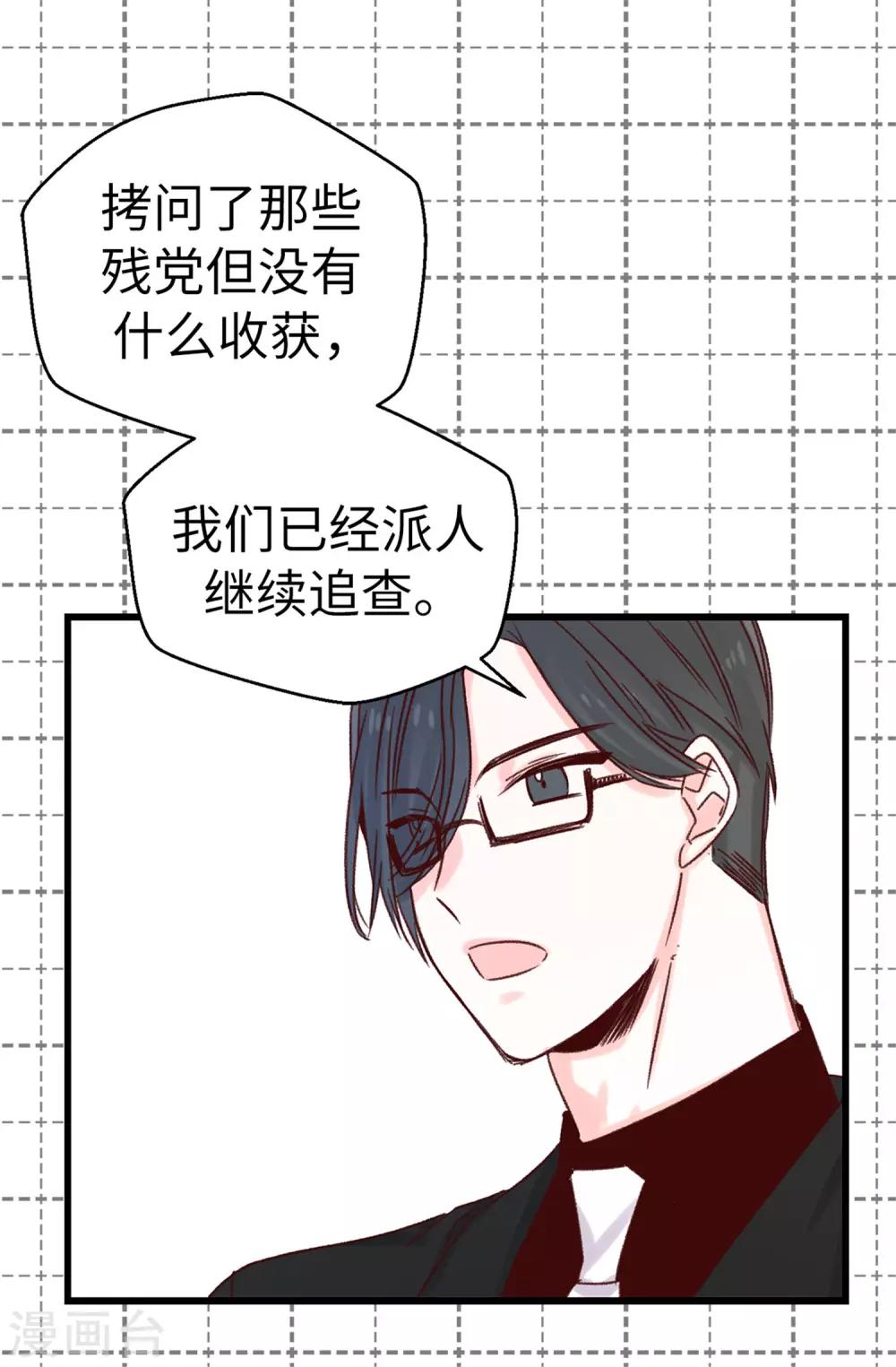 《蔷薇恋人》第93话 时间紧迫 第10页
