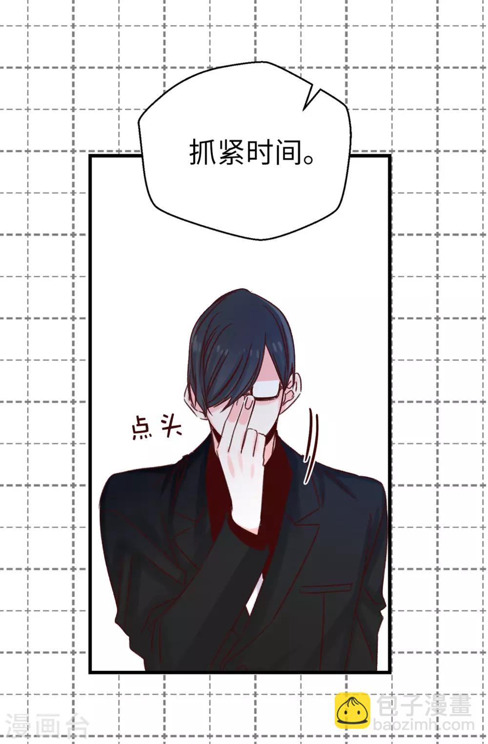 《蔷薇恋人》第93话 时间紧迫 第11页