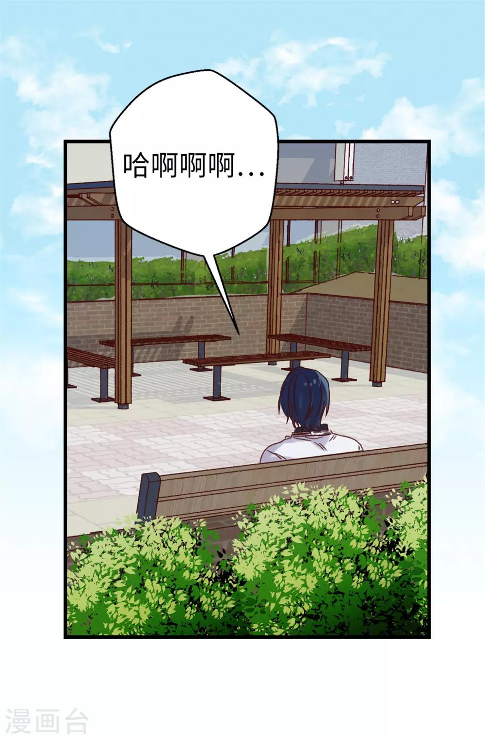 《蔷薇恋人》第93话 时间紧迫 第13页