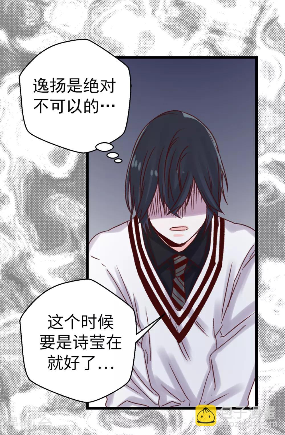 《蔷薇恋人》第93话 时间紧迫 第15页