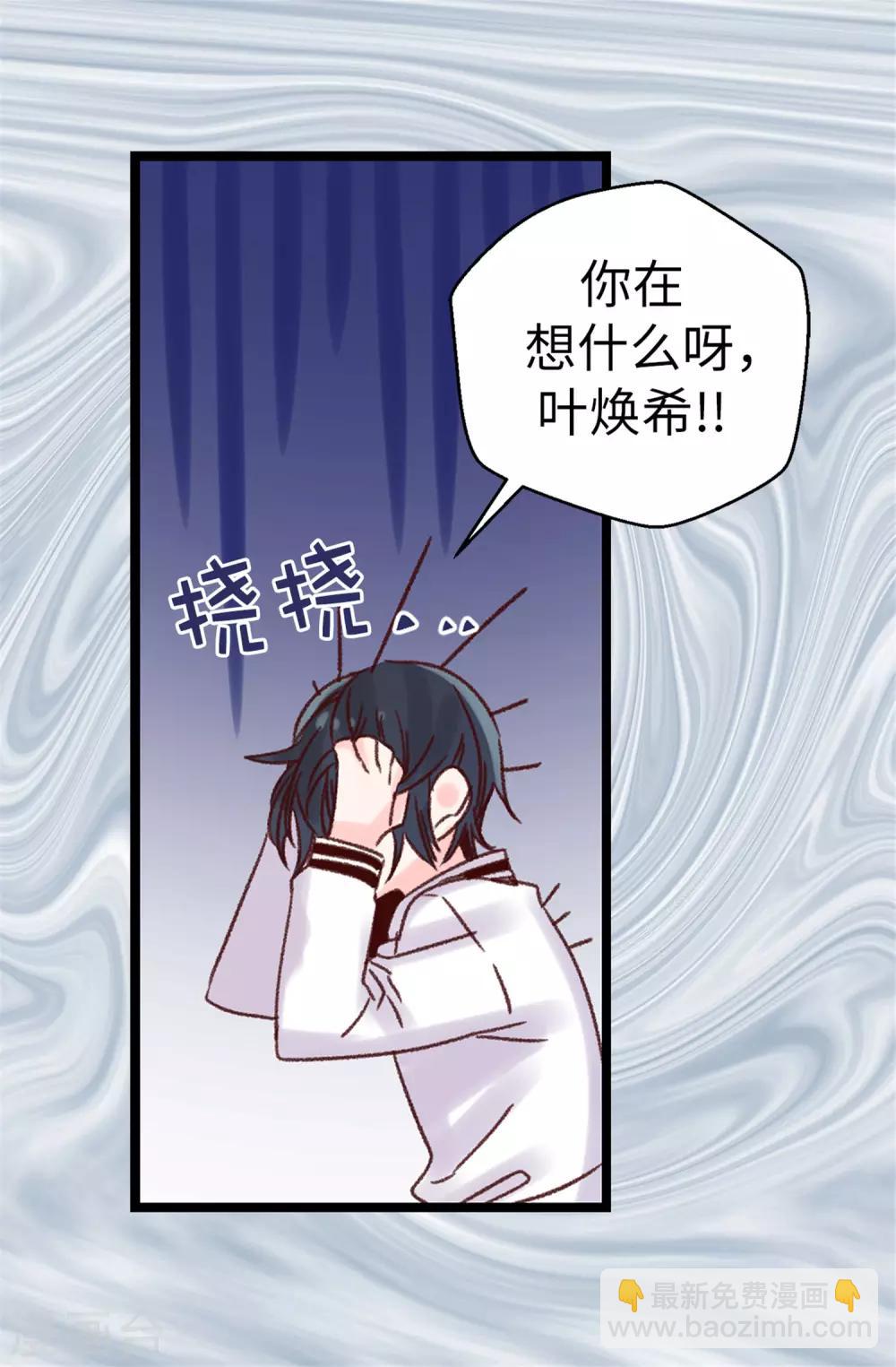 《蔷薇恋人》第93话 时间紧迫 第17页