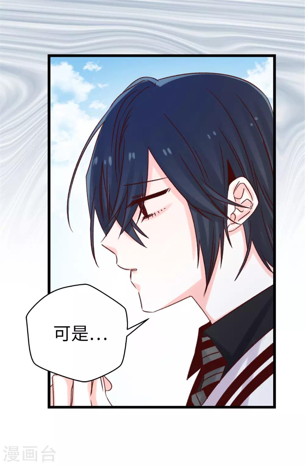 《蔷薇恋人》第93话 时间紧迫 第18页