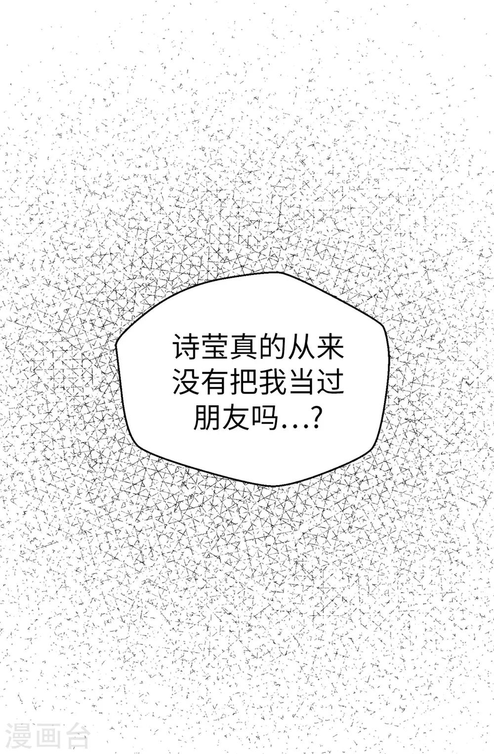 《蔷薇恋人》第93话 时间紧迫 第19页
