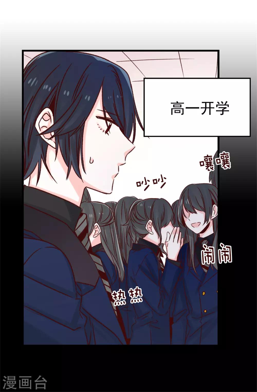 《蔷薇恋人》第93话 时间紧迫 第20页